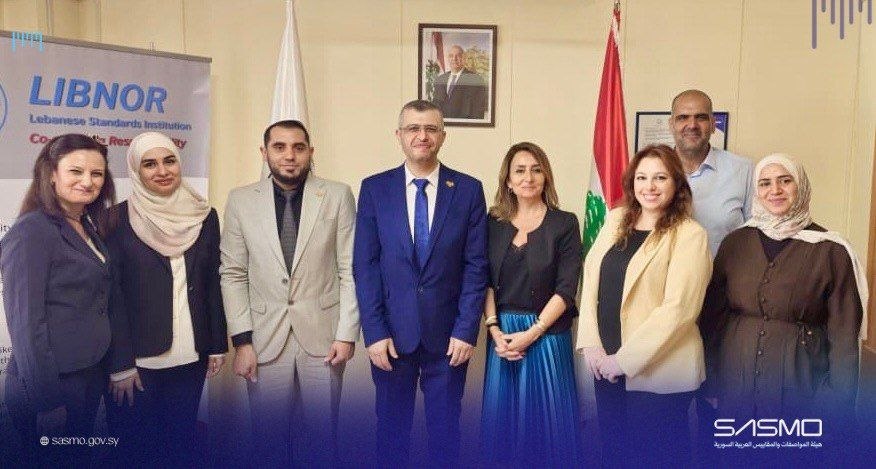 سورية ولبنان نحو شراكة أوسع في المواصفات والجودة.. اتفاق على تطوير التعاون والاعتراف المتبادل